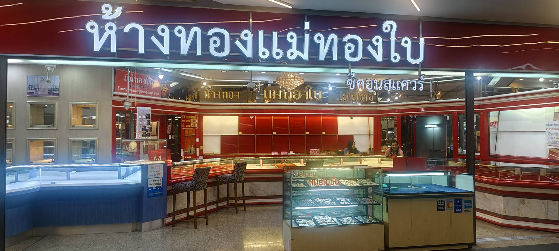 ห้างทอง แม่ทองใบ สาขา ซีคอนแสควร์ศรีนครินทร์