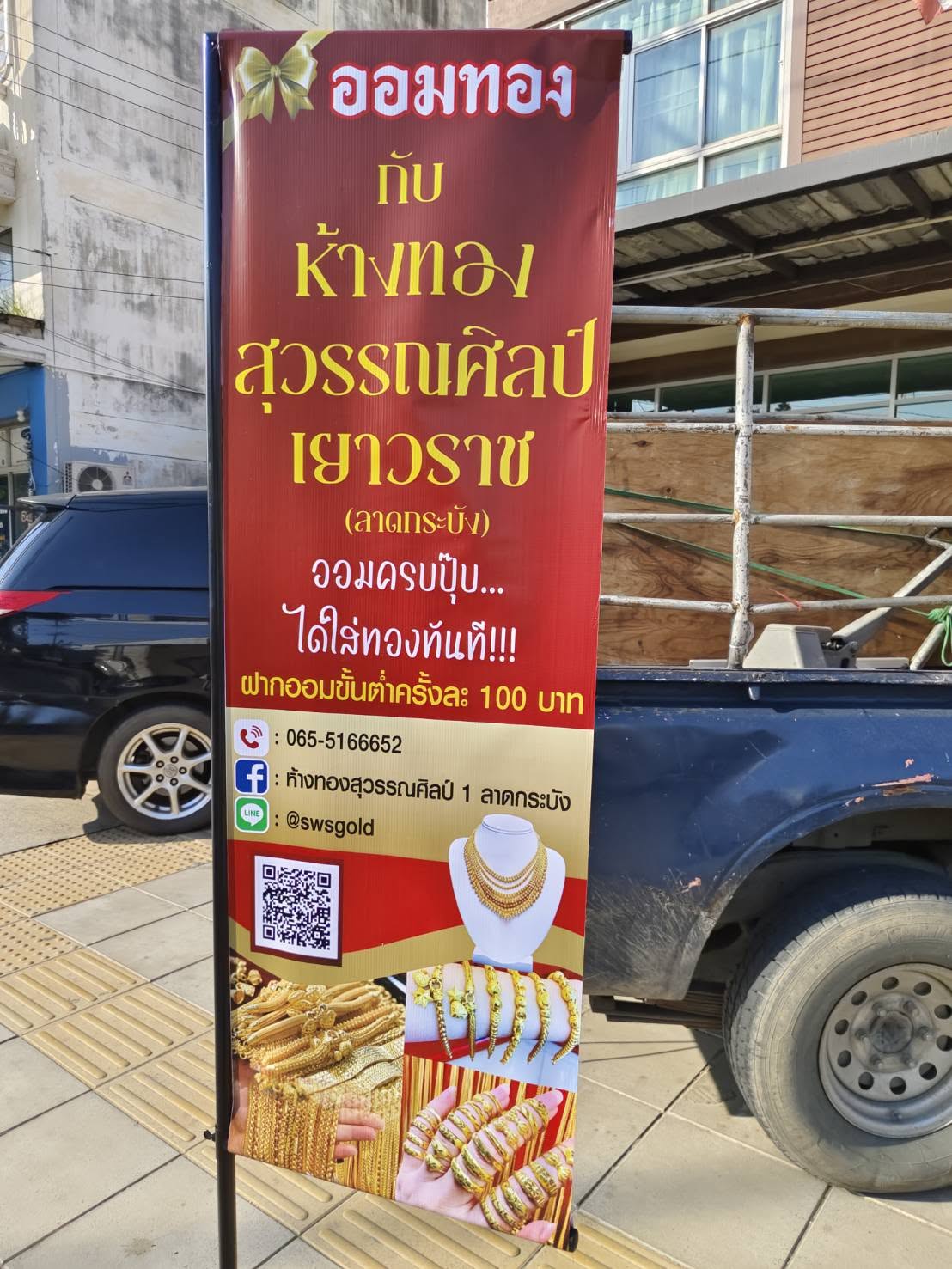 ร้านสุวรรณศิลป์ สาขา 5