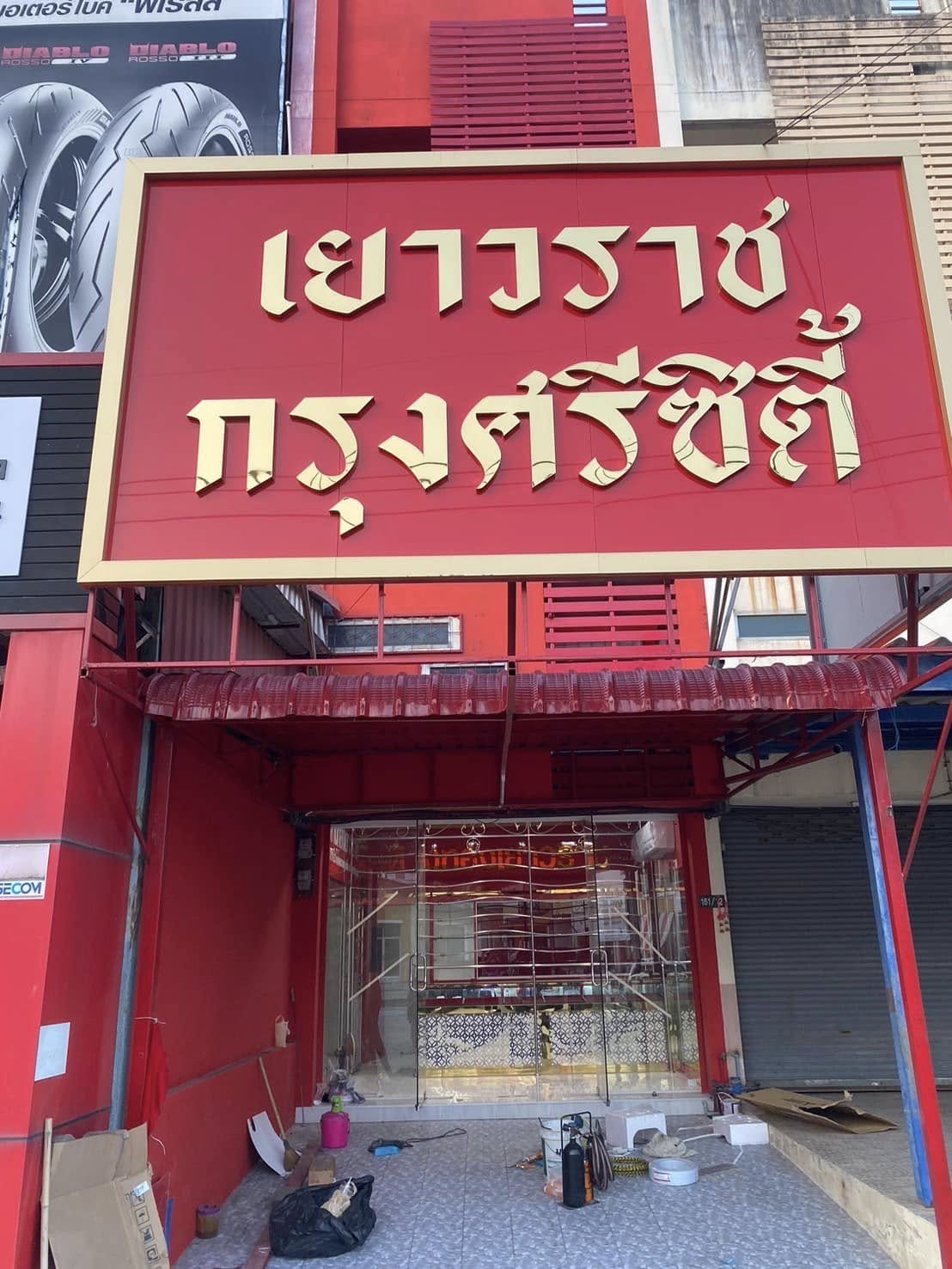 ร้านเยาวราชกรุงศรีซิตี้