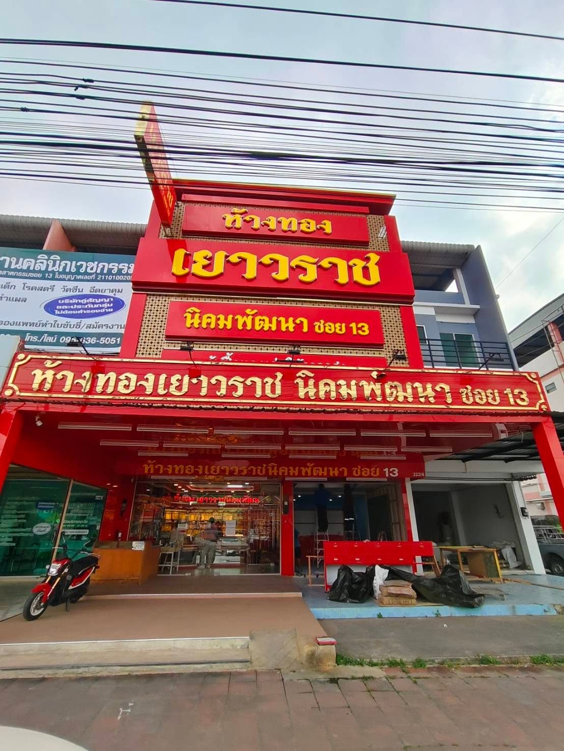 ร้านเยาวราชนิคมพัฒนา
