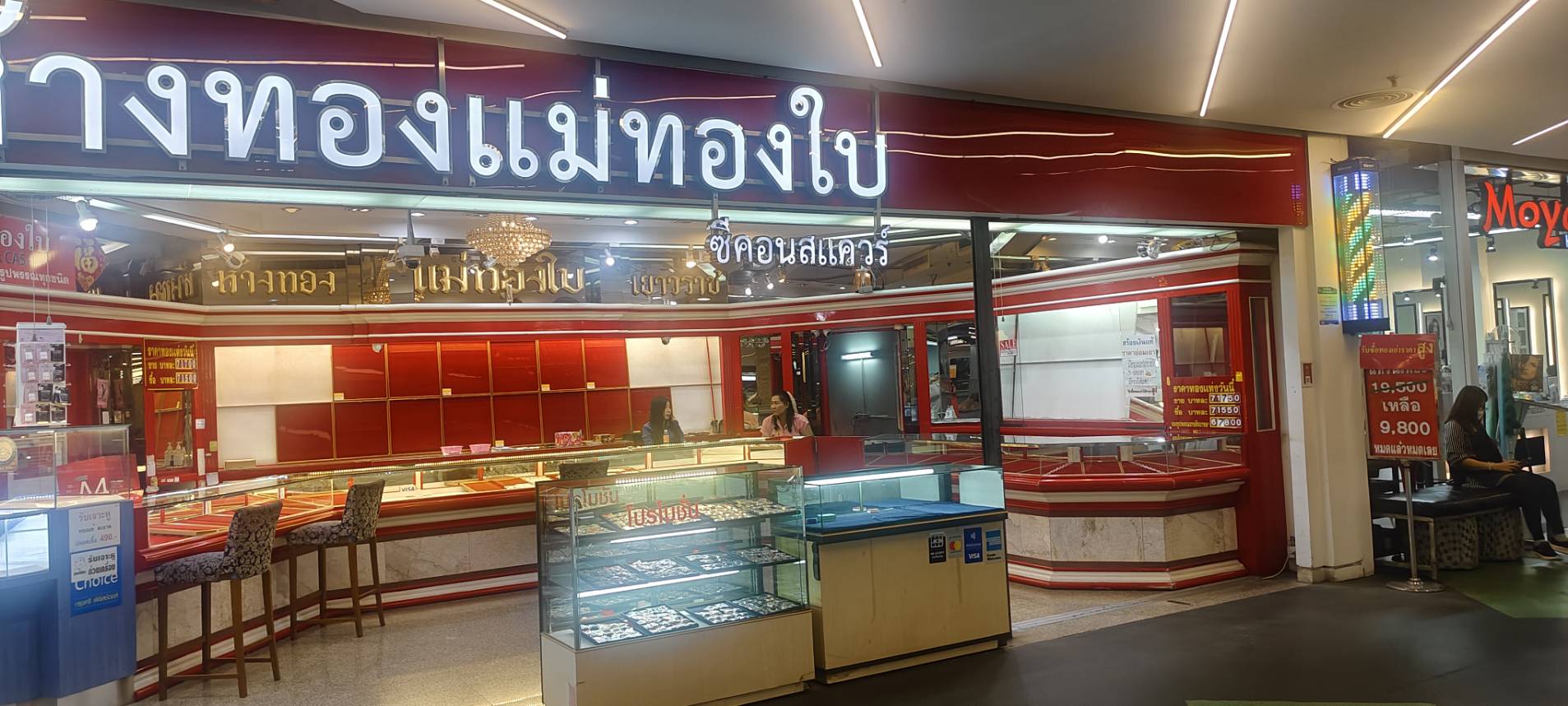 ห้างทอง แม่ทองใบ สาขา ซีคอนแสควร์ศรีนครินทร์