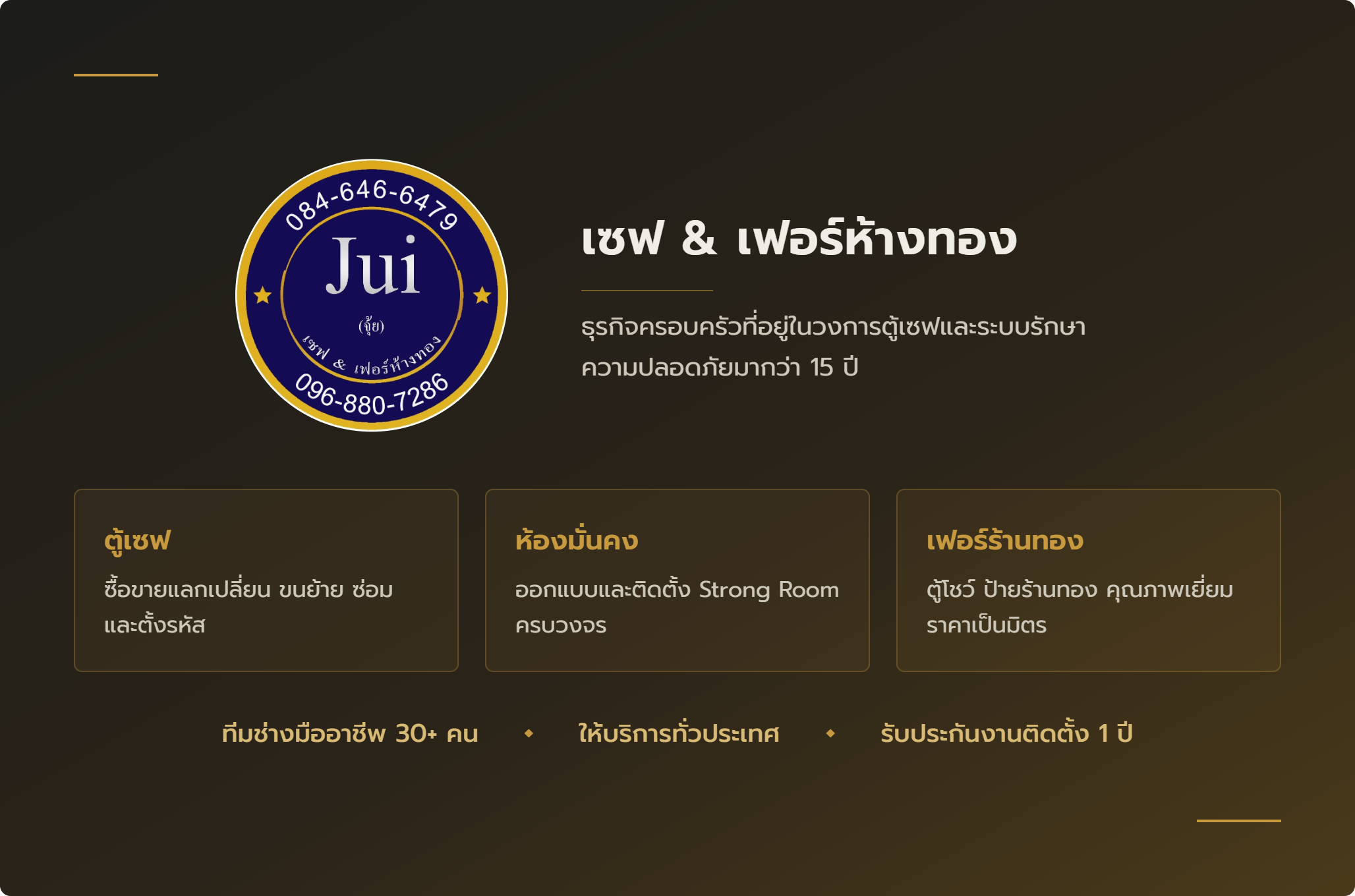 ทีมงาน Juisafe